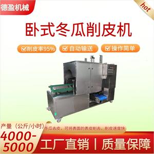 大型冬瓜削皮机全自动卧式冬瓜削皮机商用果蔬南瓜去皮刨皮机