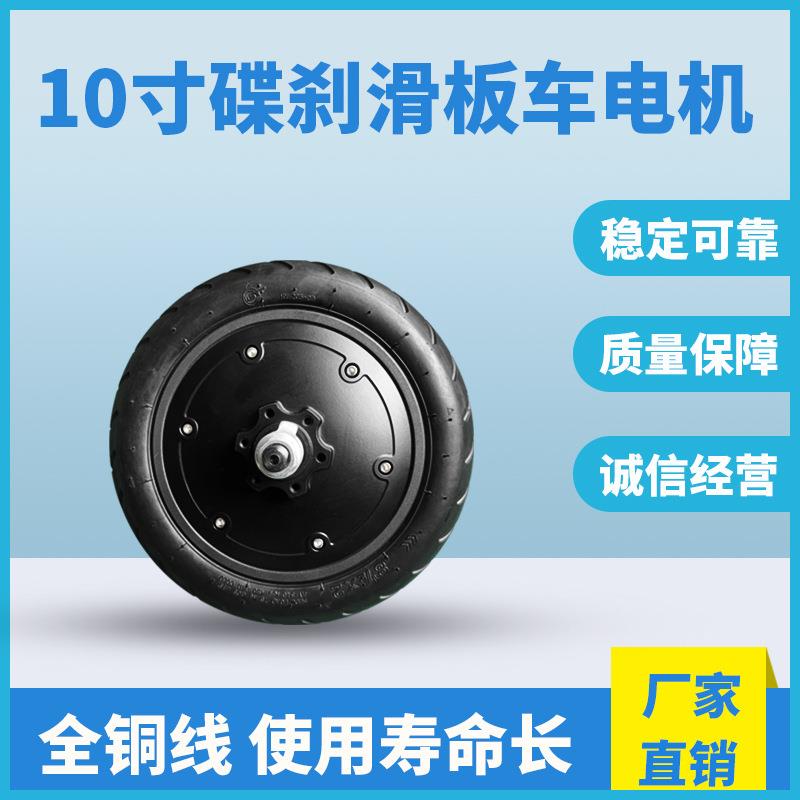 杜肯10寸碟刹轮滑板车通用电动马达无刷直流两轮电机生产厂家