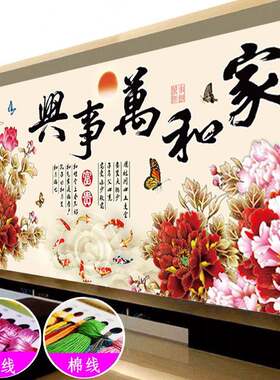 蒙娜丽莎十字绣家和万事兴九鱼聚财鲤鱼图牡丹花家和富贵大幅