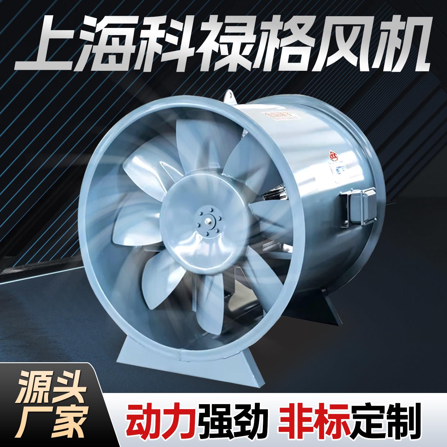 科禄格消防排烟风机单双速排烟风机轴流风机厂家大功率耐高温风机