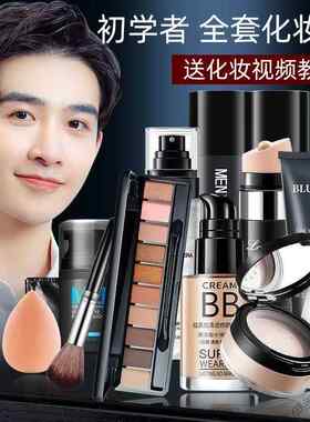 正品男士化妆品套装全套男生粉底液彩妆一整套学生BB霜自然遮瑕旗
