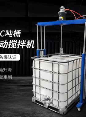 防爆ibc吨桶气动液压移动升降搅拌机工业分散设备化工1000L