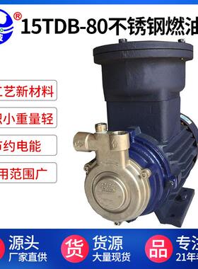 凌波牌15TDB-80不锈钢304高扬程防爆高压泵