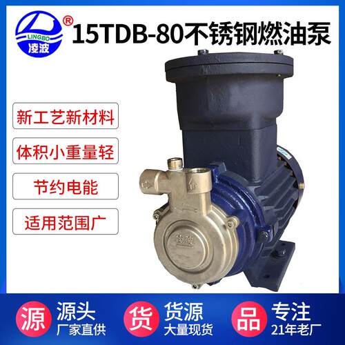 牌15TDB-80不锈钢304高扬程防爆高压泵