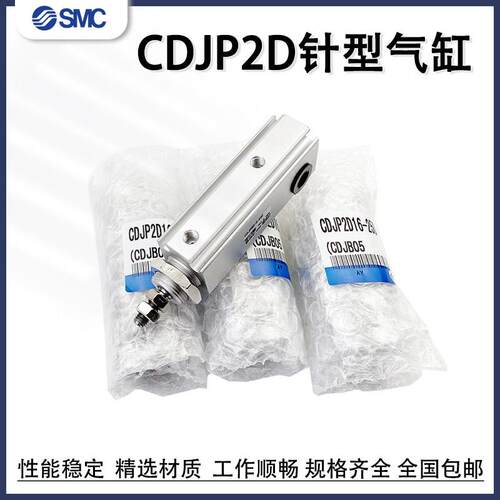 SMC双动针型气缸CJP2D CDJP2D6/10/16-5D/10D/15D/20D/25D/30D-B