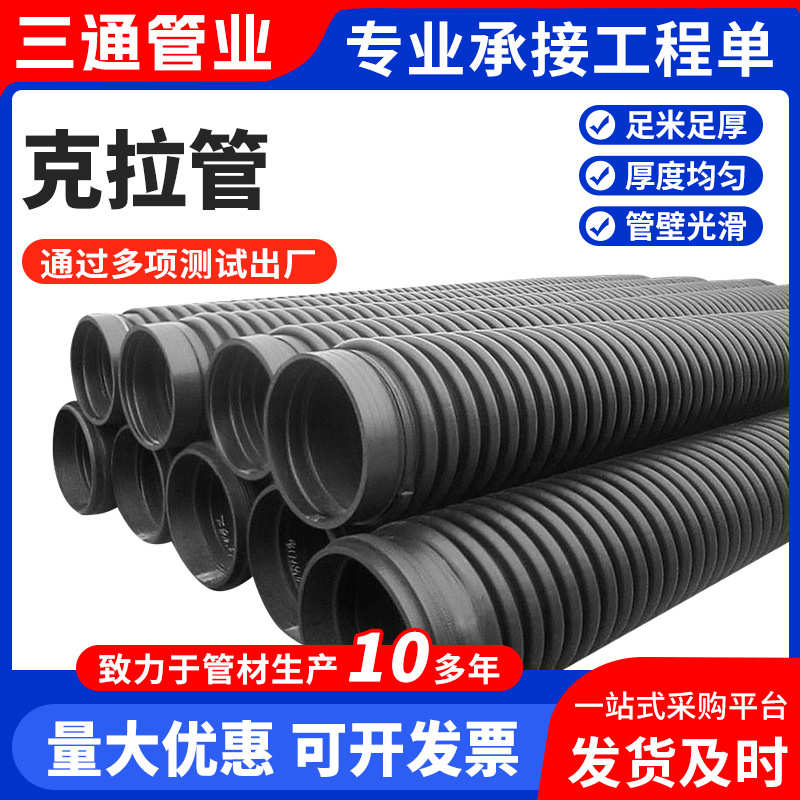 大口径HDPE缠绕结构壁增强管B型排污水克拉管黑色克拉管市政管