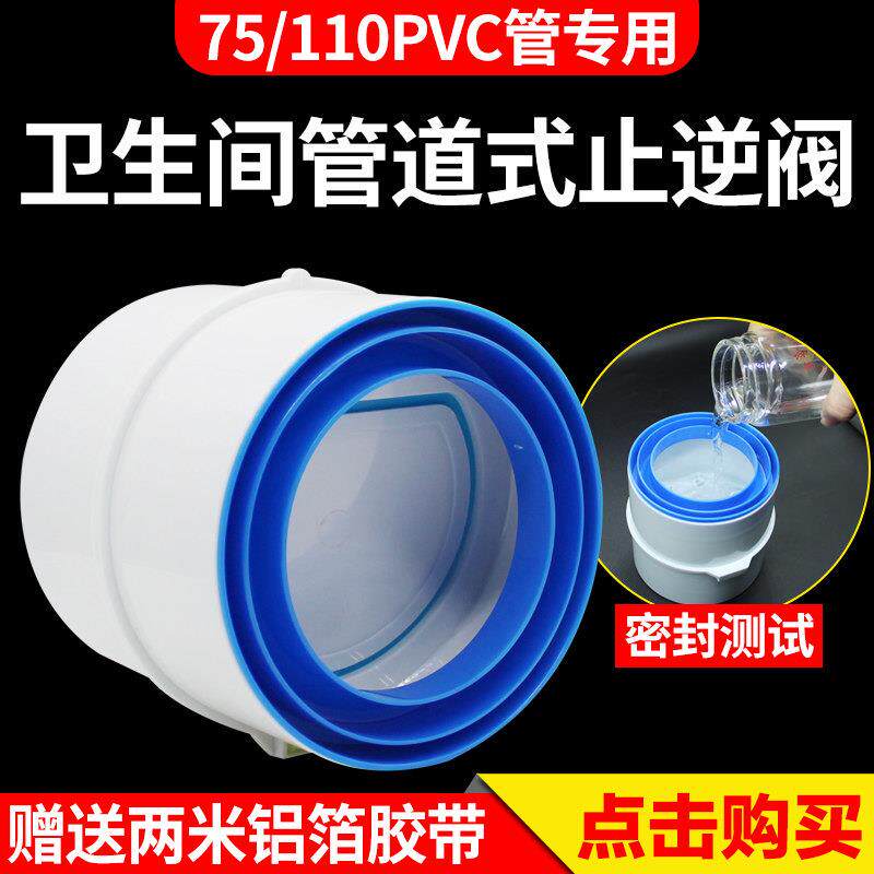 110/75PVC管道止回阀化妆室换气扇浴霸止逆阀防反味新风系统防风