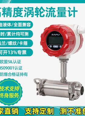 液体涡轮流量计脉冲纯水管道式不锈钢传感器4-20ma柴油数显计量表