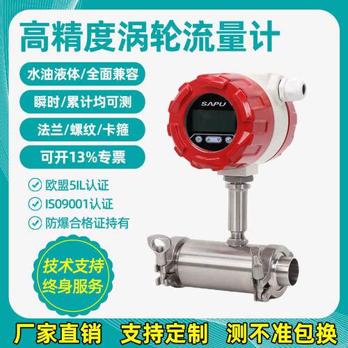 液体涡轮流量计脉冲纯水管道式不锈钢传感器4-20ma柴油数显计量表
