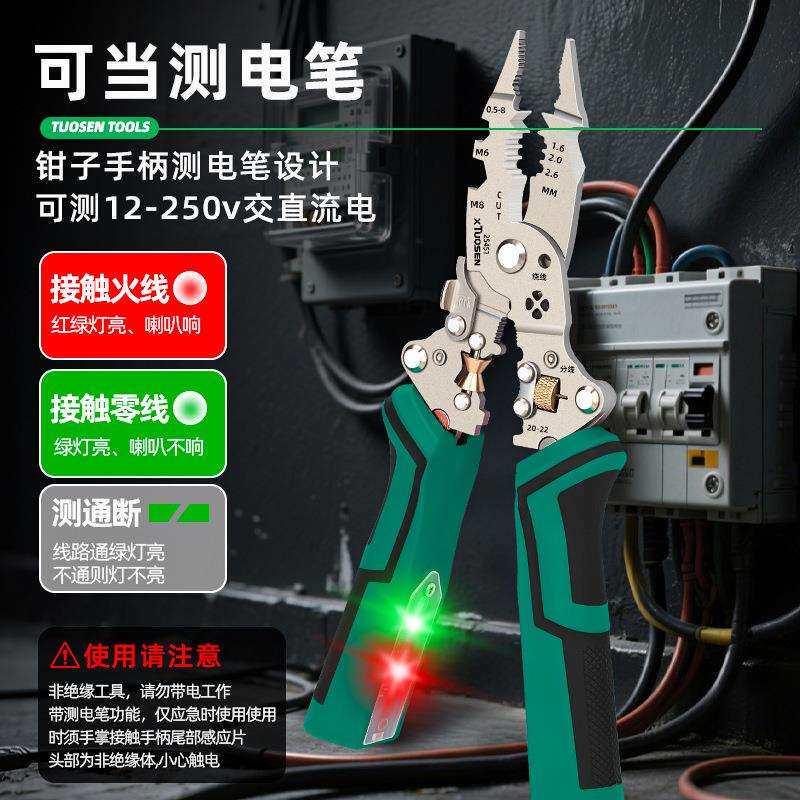 工业级多功能带测电灯折叠剥线钳分线器可调节绕线大开口剪切
