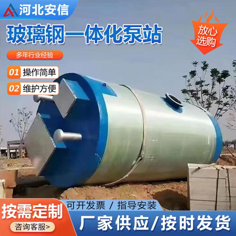 玻璃钢一体化预制泵站地埋式提升泵站高架桥服务站污水提升泵站