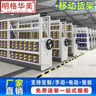 仓储移动货架手摇式密集货架库房重型轨道货架电动智能货架300KG