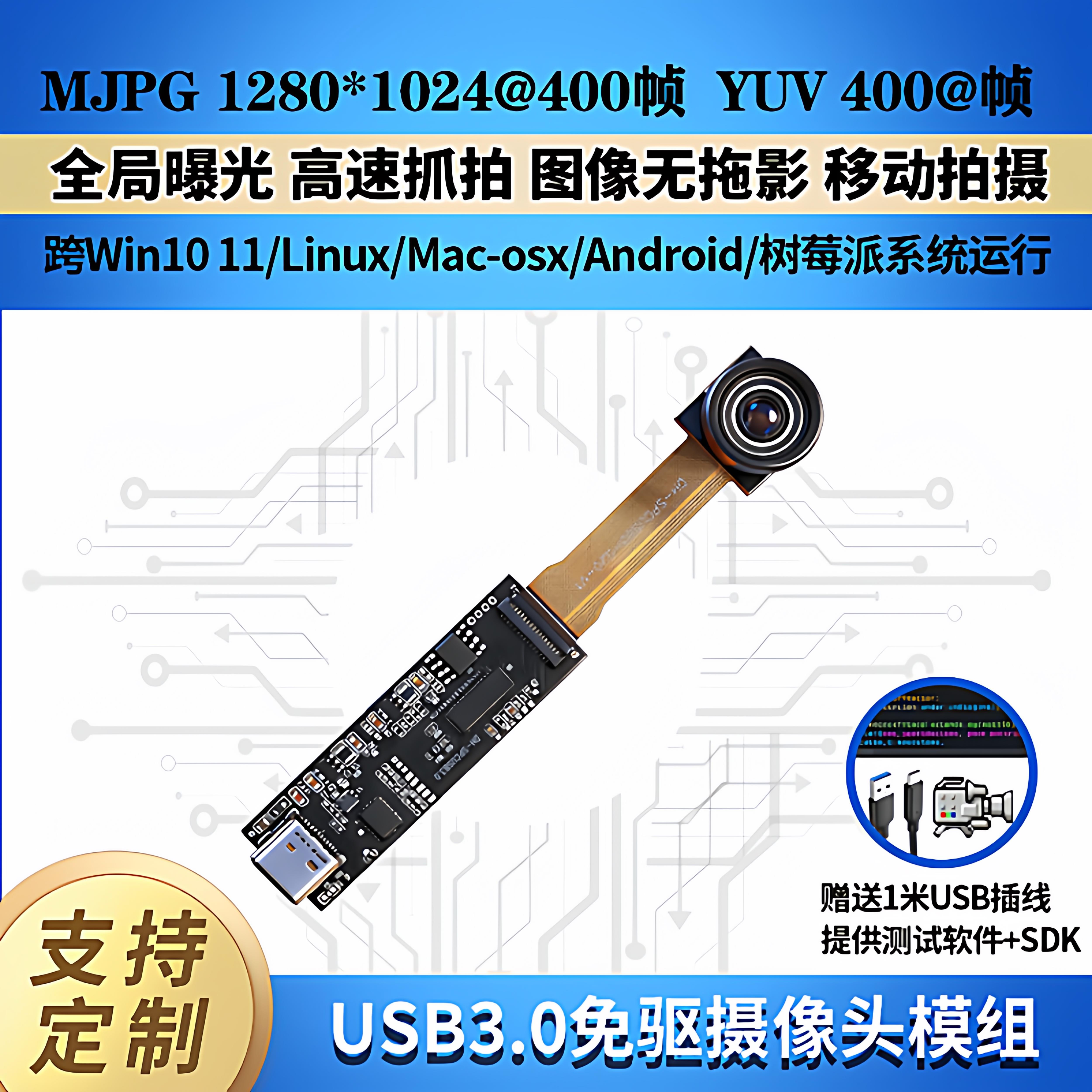 USB3.0高帧率全局快门400帧工业测相机高速抓拍免驱摄像头模组UVC