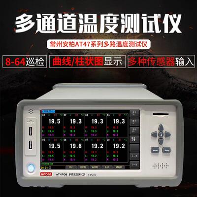 安柏测温仪多路温度测试仪AT4708 AT4716多通道温度采集仪巡检仪
