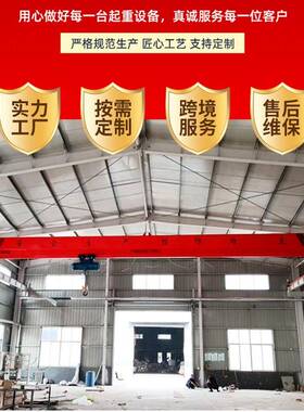 单梁起重机LD型-20吨车间仓库轻型起重设备电动单梁起重机