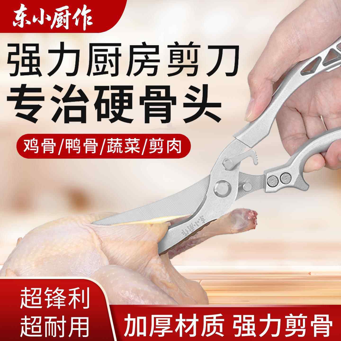 强力厨房剪刀家用全钢不锈钢多功能鸡骨鱼骨剪刀烤肉剪食品级锋利,居家日用,厨房剪刀,淘宝优惠券,粉丝福利购,淘宝优惠卷