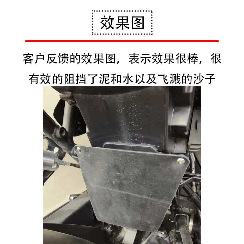 适用春风 450SR改装中置挡泥板摩托车后挡泥板挡水瓦挡沙盾配件