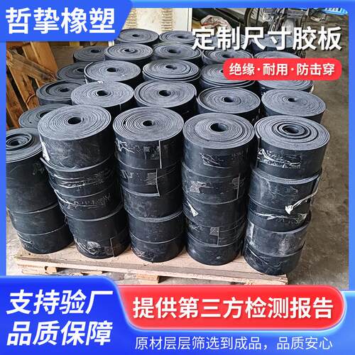 橡胶板厂家定制尺寸胶板规格齐全绝缘橡胶垫专业定做耐高压橡胶