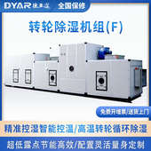 DYAR德亚迩转轮除湿机组工业抽湿机仓库地下室专用除湿机自动排水