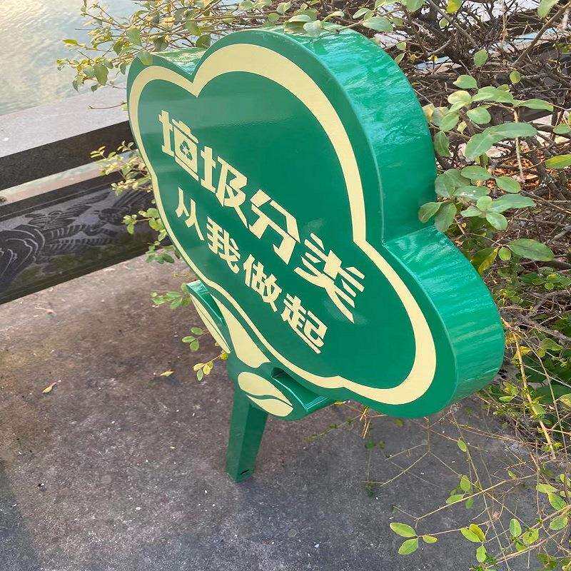 花草牌绿化提示牌草坪公园爱护花草提示牌垃圾分类广告双面牌