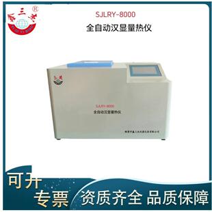 汉显量热仪SJLRY-8000煤炭砖厂热量检测测定仪厂家