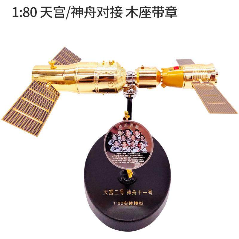 高档天宫二号神舟十金一号对接载飞机模型