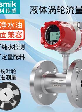 米科LWGY涡轮流量计液体气体脉冲纯水管道式流量传感器定量控制仪