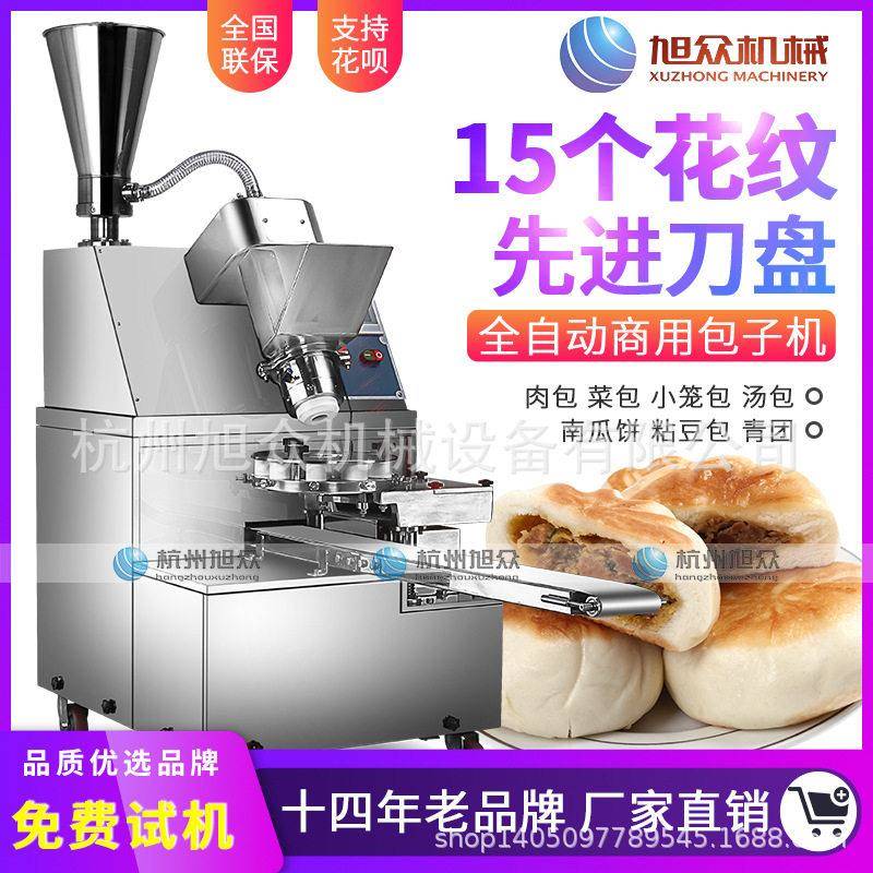 旭众包子机全自动商用仿手工家用不锈钢小型包包子机器创业设备
