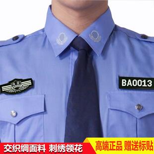 正品执勤服长袖衬衣物业冬季男保安工作服套装治安长袖衬衫秋冬装