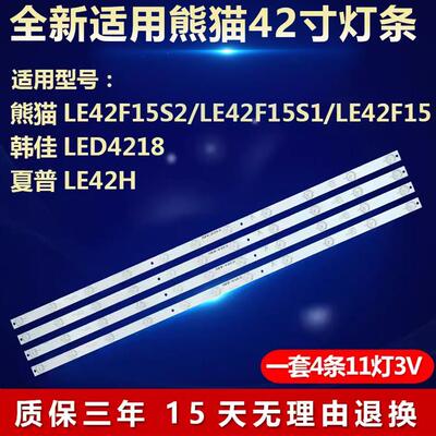 适用熊猫LE42F15S2 LE42F15S1 LE42F15液晶电视机LED背光全新灯条