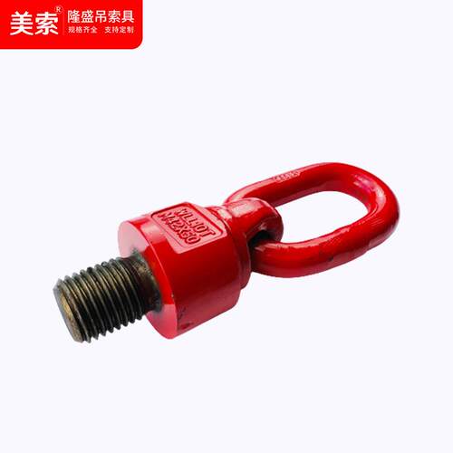 供应360度旋转吊环 合金钢万向旋转模具吊环 G80栓结旋转吊环螺丝