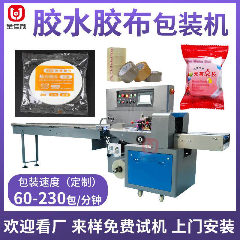 袋装胶水双面胶包装机 硅胶塑料品装袋机 胶布压敏胶带枕式包装机