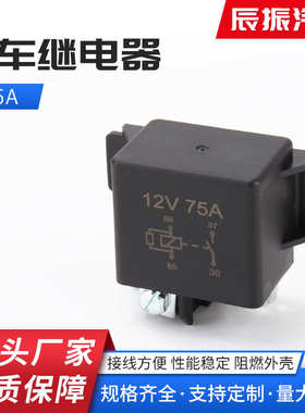 厂家直销供应75A启动继电器0332002168 汽车叉车挖掘机75A12V 启