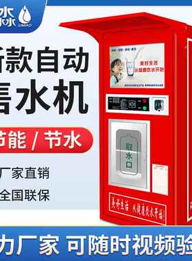 全自动售水机农村商用净水设备社区直饮水机净水器智能售水机