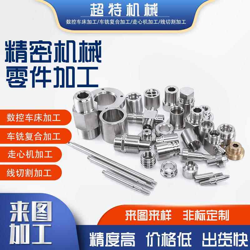 CNC走心机数控车床不锈钢五金零件机械加工中心铜铝非标定做定制