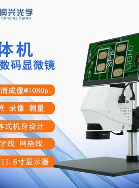 一体式视频显微镜RX-YT-3，结构紧凑外形小，高清成像可拍照测量
