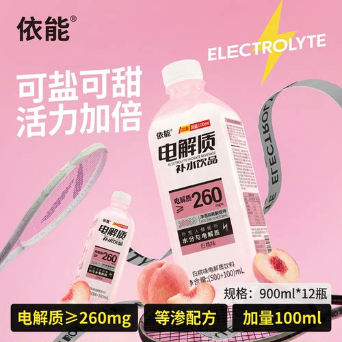 【夏季推荐】依能电解质水饮料