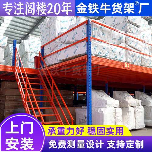 厂家直销重型阁楼货架工字钢阁楼平台仓库加厚二层阁楼式货架加层