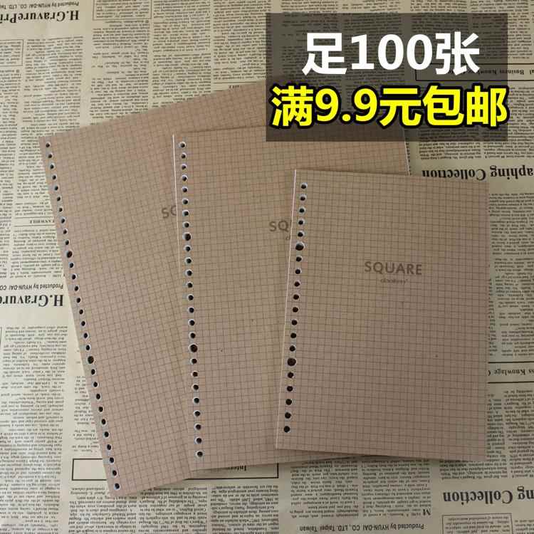 道林内页米黄纸A4B5A5方格100页双面格子直角绘图设计笔记本替芯