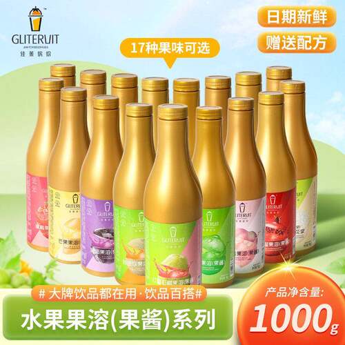 佳菓缤纷芭乐果酱奶茶店专用青提汁芒果溶草莓哈密瓜果茸菓饮同款