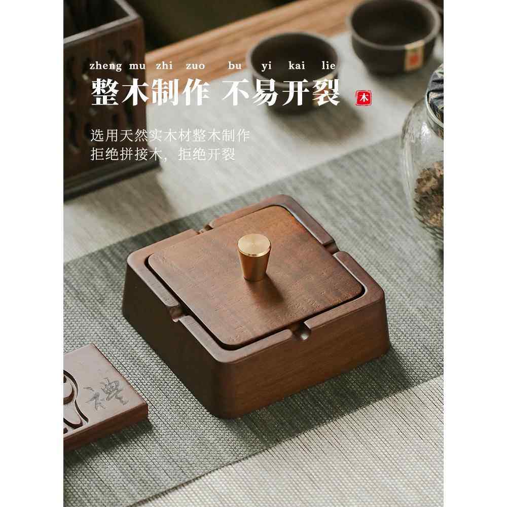 烟灰缸实木高端大气上档次中式带盖高级感家用客厅轻奢创意办公室