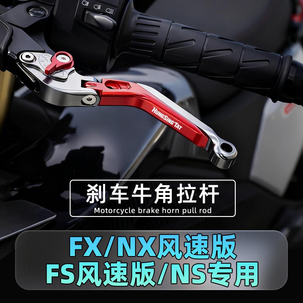 适用小牛电动车FX/NX风速版牛角手柄NS风速煞车把手手拉杆改装配