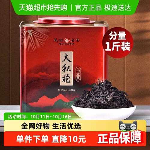 新疆包邮武夷山大红袍茶叶乌龙茶大铁罐装桶装散茶500g送礼