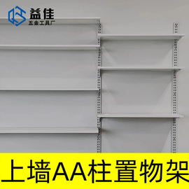 AA柱上墙固定置物架 墙壁书架展示陈列 可调节储物架客厅阳台壁挂