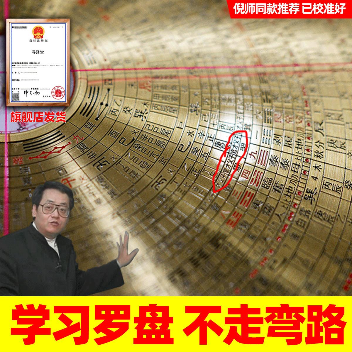 寻泽堂 罗盘高精度专业 纯铜正品 罗经测量仪装饰摆饰 风水罗盘