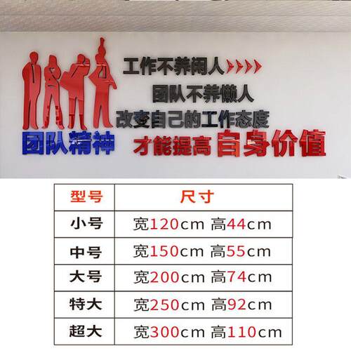 团队精神激励志贴纸3d立体办公室标语公司企业会议室文化墙面装饰