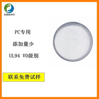 放置不失效耐高温聚碳酸酯可用有机硅磺酸盐PC阻燃剂FR-X9805