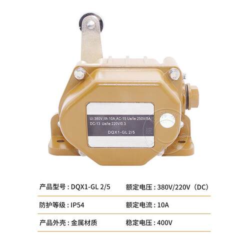 DQX1-GL2/5系列单臂式重型限位开关耐高温钢铁焦化厂矿山行程开关