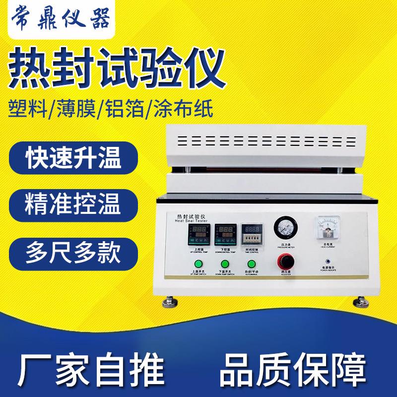 塑料薄膜热封试验仪复合膜软装袋热封性测试机单点五点封口测定仪