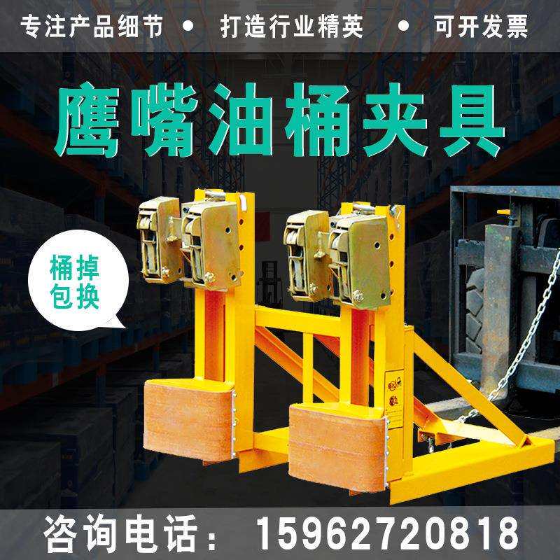 叉车油桶夹具鹰嘴油桶夹卸桶器配件化工桶重型搬运夹具双桶抓桶器